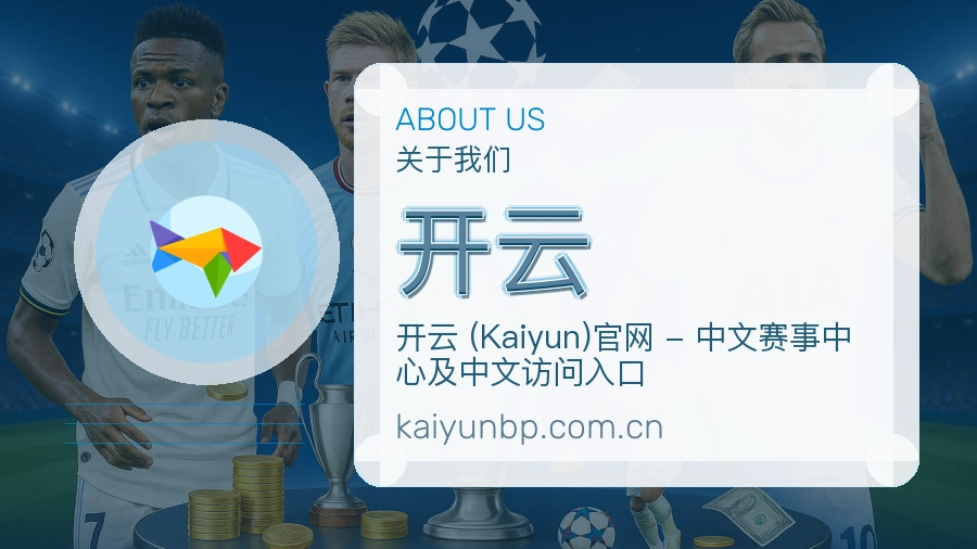 开云APP网页多端服务展示